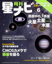 月刊星ナビ　2018年6月号