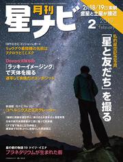 月刊星ナビ　2019年2月号