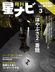 月刊星ナビ　2019年3月号