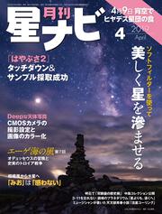 月刊星ナビ　2019年4月号