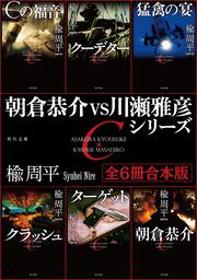 フェイク」楡周平 [角川文庫] - KADOKAWA