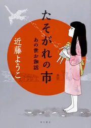 蟇の血」近藤ようこ [ビームコミックス] - KADOKAWA