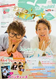 Star Creators!～YouTuberの本～ October 2017」 [カドカワ
