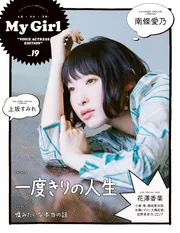 My Girl vol.23 “VOICE ACTRESS EDITION”」 [カドカワエンタメ