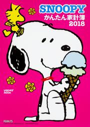 SNOOPYかんたん家計簿２０１８