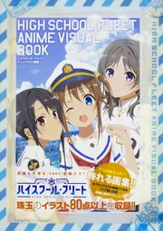 ハイスクール・フリート アニメイラスト画集」 [画集・ファン