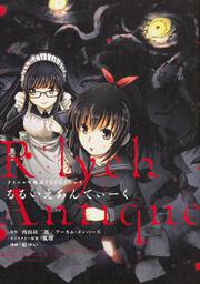 クトゥルフ神話ＴＲＰＧリプレイ　るるいえあんてぃーく