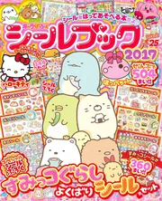 電撃Nintendo 2017年10月号増刊 キャラぱふぇ シールブック 2017