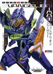エヴァンゲリオン ANIMA 全5巻セット 全巻 完結 - メルカリ
