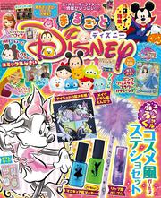 キャラぱふぇ　2017年11月号増刊　まるごとディズニー　Vol.10