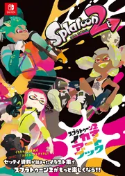 スプラトゥーン2 イカすアートブック」週刊ファミ通編集部 [画集