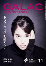 ＧＡＬＡＣ　２９年１１月号