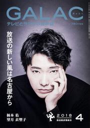 ＧＡＬＡＣ　２０１８年４月号