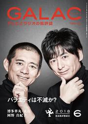 ＧＡＬＡＣ　２０１８年６月号