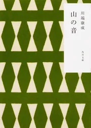 雪国」川端康成 [角川文庫] - KADOKAWA
