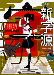 2024年のクリスマスの特別な衣装 角川新字源 改訂新版 KADOKAWA - [辞書・事典] 特装版」小川環樹 漢和辞典