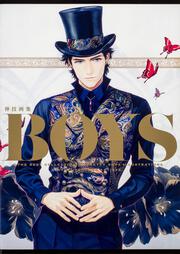 BOYS 神技画集