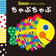 0歳からの絵本 | KADOKAWA