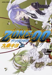 九条キヨ ZONE‐00 イラスト集 「十」」九条キヨ [画集