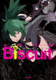 Biscuit～ビスケット～