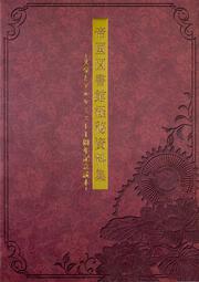 帝國図書館極秘資料集 -文豪とアルケミスト1周年記念読本-