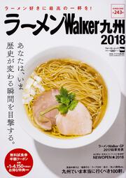 ラーメンWalker九州2018 ラーメンウォーカームック