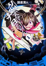 ちよちよプロフ必読まとめ売り可 All Item | エブリデイ Z/X Life!