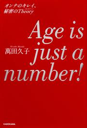 Age is just a number！ オンナのキレイ、秘密のTheory