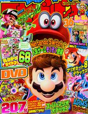 てれびげーむマガジン　September　2017