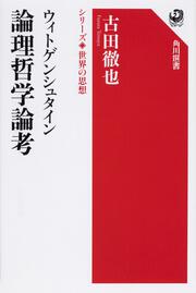 角川選書「シリーズ世界の思想」 | KADOKAWA