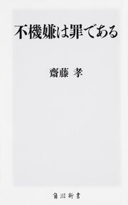 語彙力こそが教養である 齋藤 孝 角川新書 Kadokawa