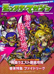 モンスターマガジン　No.27