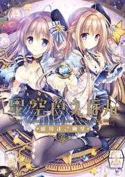 星空色えほん 館川まこ画集」館川まこ [画集・ファンブック] - KADOKAWA