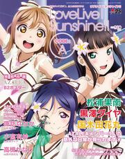 電撃G’s　magazine　2017年12月号　増刊　ラブライブ！サンシャイン!!　CODE：A