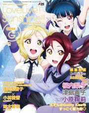 電撃G’s　magazine　2018年1月号　増刊 ラブライブ！サンシャイン!!　CODE：G