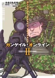 ソードアート・オンライン オルタナティブ ガンゲイル・オンラインI