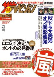 ザテレビジョン　首都圏関東版　２０１７年１１／１０号