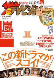 ザテレビジョン　北海道・青森版　２０１７年１０／２０号