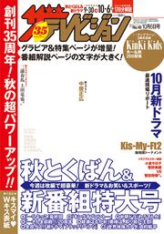 ザテレビジョン　中部版　２０１７年１０／０６号