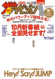 ザテレビジョン　秋田・岩手・山形版　２０１７年０９／２９号