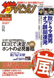 ザテレビジョン　秋田・岩手・山形版　２０１７年１１／１０号