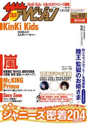 ザテレビジョン　広島・山口東・島根・鳥取版　２０１７年１１／１７号