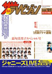 ザテレビジョン　広島・山口東・島根・鳥取版　２０１７年１２／０１号