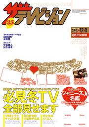 ザテレビジョン　広島・山口東・島根・鳥取版　２０１７年１２／０８号