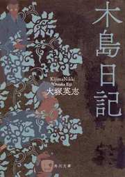 小泉八雲選 谷川徹三 中学生全集 筑摩書房 昭和30年3月3日発行