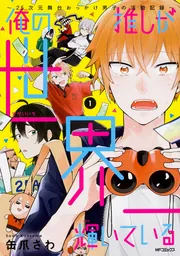 みなと商事コインランドリー【分冊版】 46」缶爪さわ [MFC