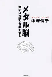 ブラックマーケティング 賢い人でも、脳は簡単にだまされる」中野信子