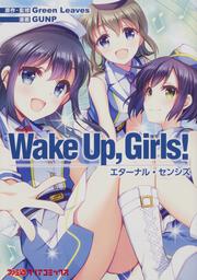 Wake　Up,　Girls！　エターナル・センシズ