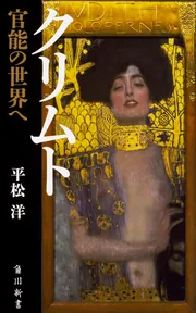 名画 絶世の美女 ヌード」平松洋 [中経の文庫] - KADOKAWA