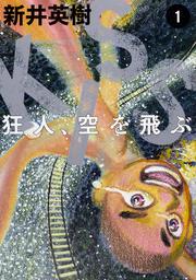 セカイ ｗｏｒｌｄ 世界 新井 英樹 ビームコミックス Kadokawa